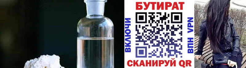 БУТИРАТ 99% Челябинск